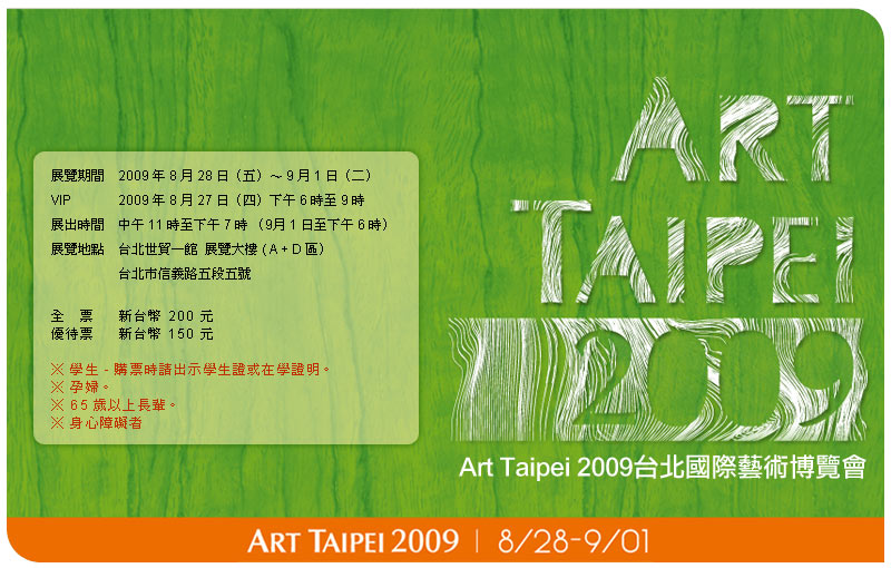 Art Taipei 2009 台北國際藝術博覽會